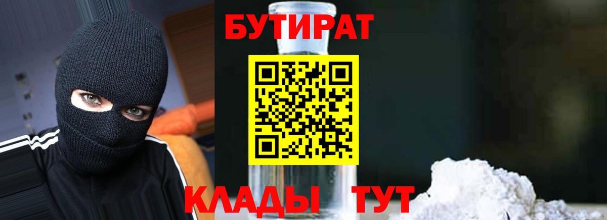 Бутират  Вход с VPN  Калач-на-Дону  Бутират буратино 