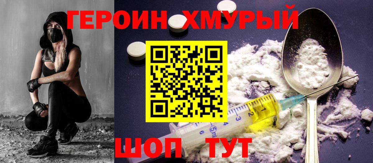Калач-на-Дону  ГЕРОИН  Вход с VPN  Героин VHQ 