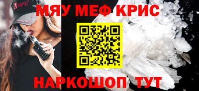 мяу мяу кристалл Гатчина
