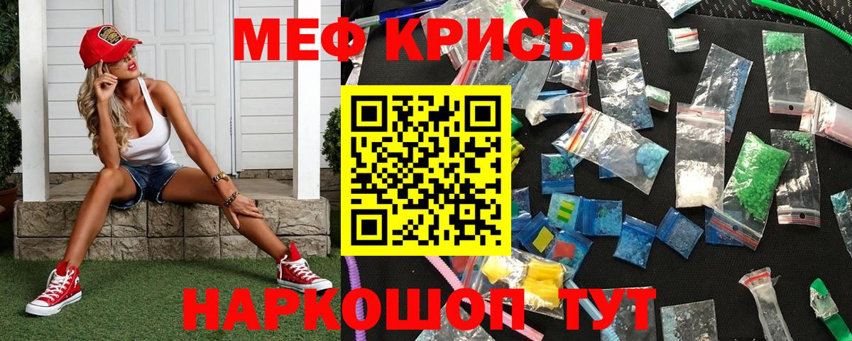 Меф мяу мяу мука Калач-на-Дону