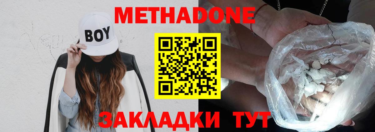 МЕТАДОН мёд Калач-на-Дону
