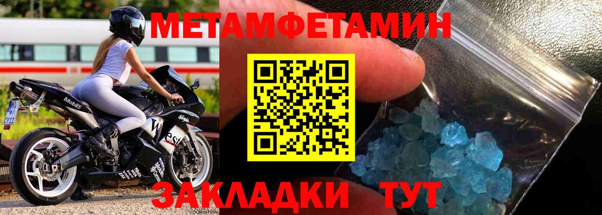 Калач-на-Дону  МЕТАМФЕТАМИН мет  Вход с VPN 