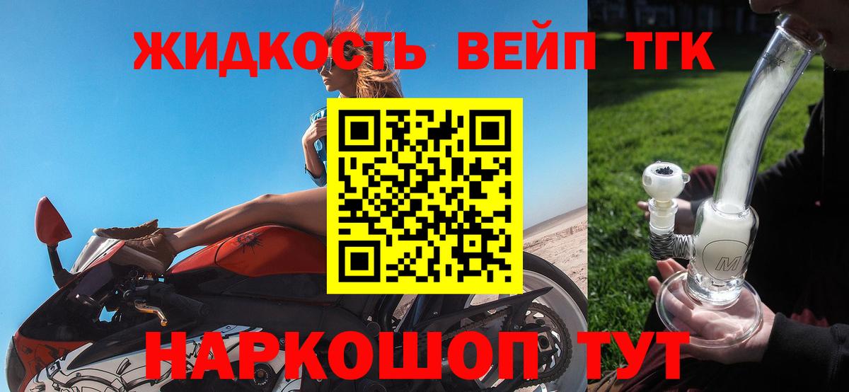 Калач-на-Дону  ТГК жижа  Дистиллят ТГК жижа  Вход с VPN 
